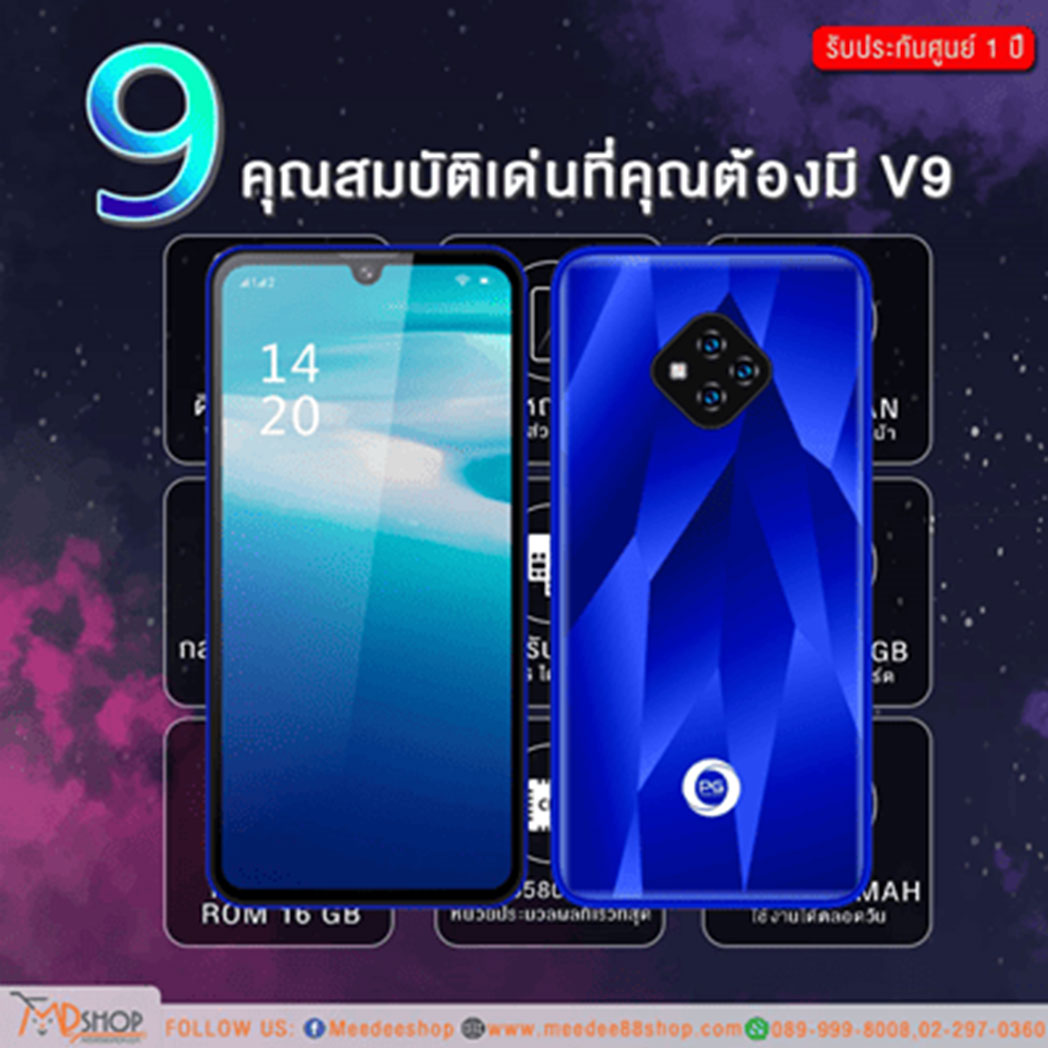 โทรศัพท์มือถือ PG รุ่น V9 2